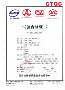 黄南干式变压器检测合格证书